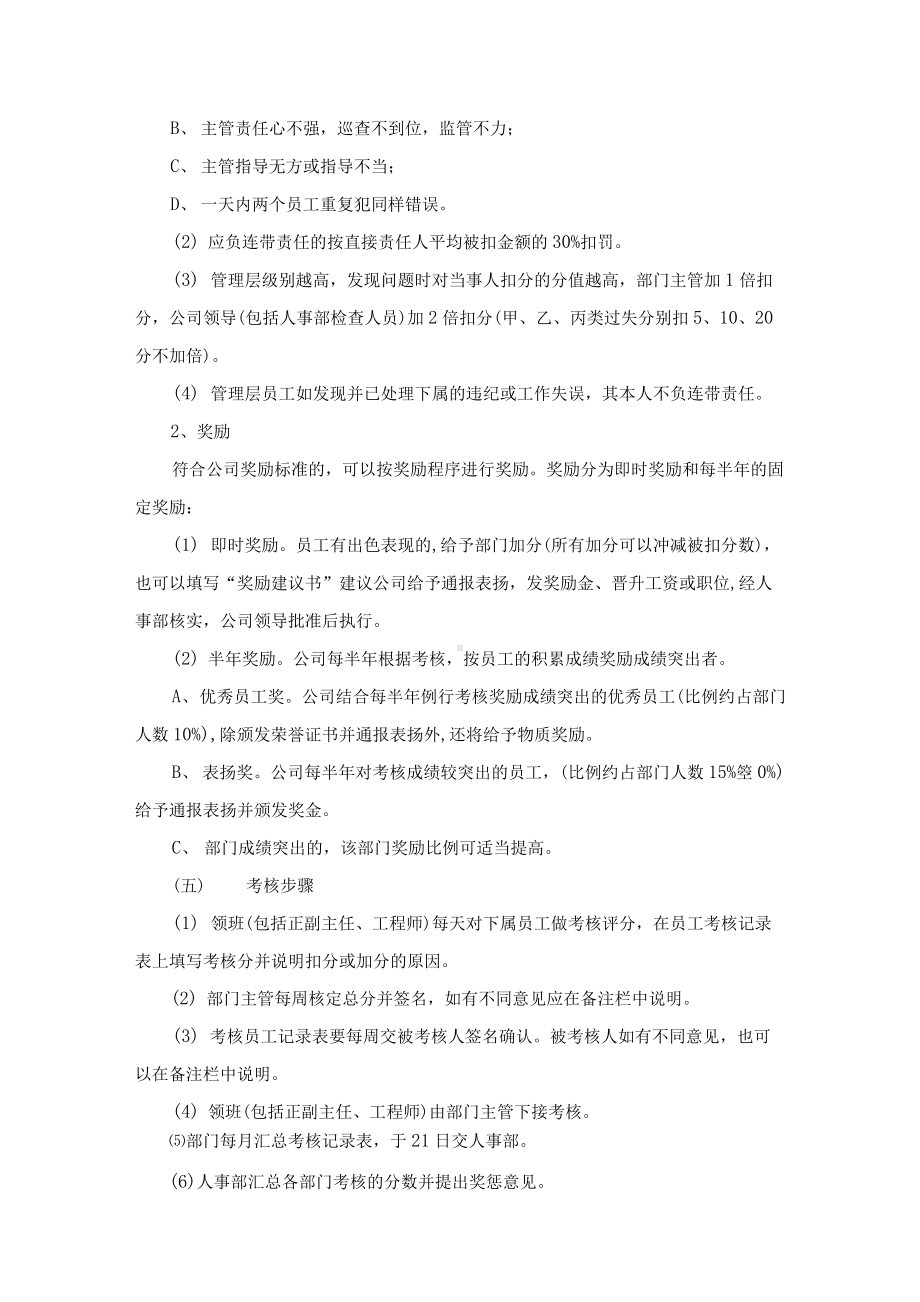 物业公司管理机制（全套）.docx_第2页