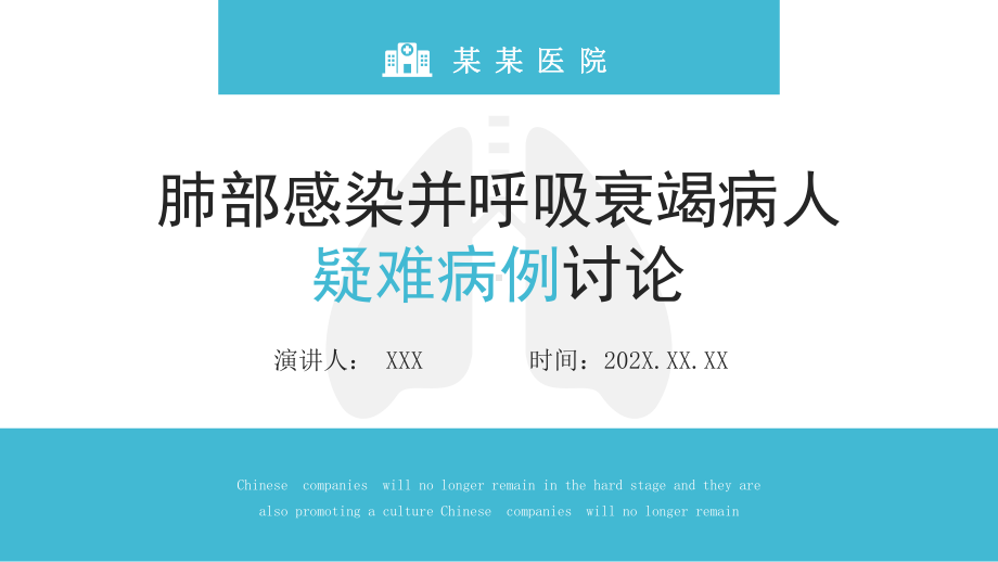 专题课件蓝色医疗生物医学毕业论文答辩肺部疑难病例讨论PPT模板.pptx_第1页