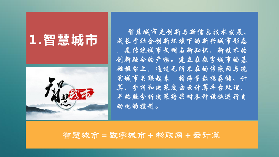 大数据在智慧城市中的应用课件.pptx_第3页