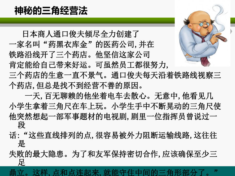 构建组织结构分析课件.ppt_第3页