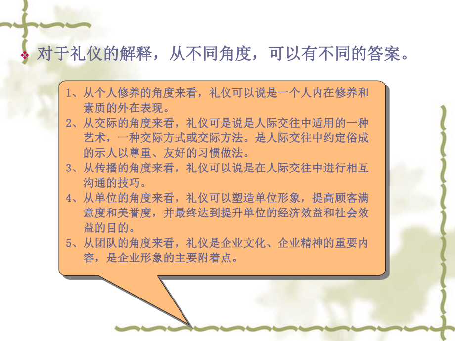 汽车商务礼仪PPT课件.ppt_第3页