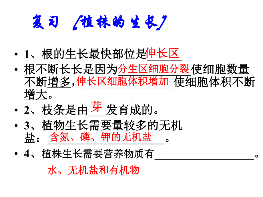 开花和结果flash-ppt课件.ppt_第2页