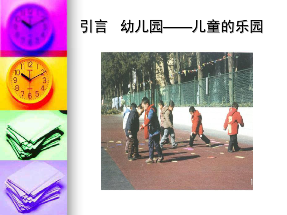 6班幼儿园设计课件.ppt_第2页