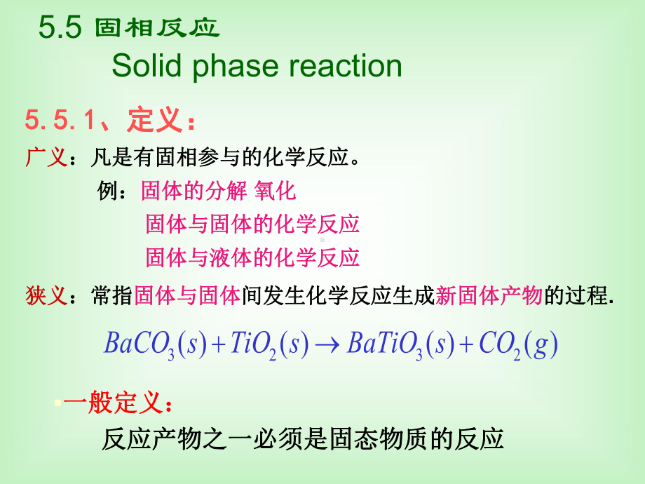 材料化学5.5-固相反应分析课件.ppt_第2页