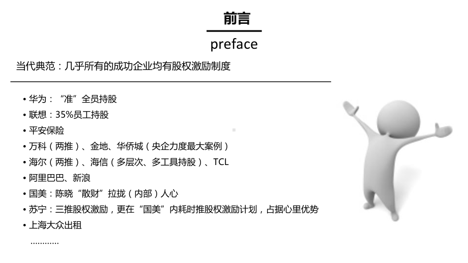 股权激励交流会课件.pptx_第3页