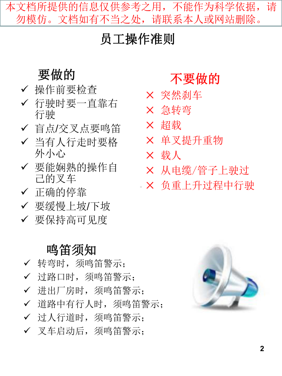 叉车安全操作专业知识讲座课件.ppt_第2页