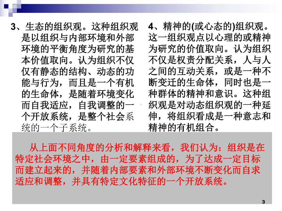 行政组织学课件.pptx_第3页