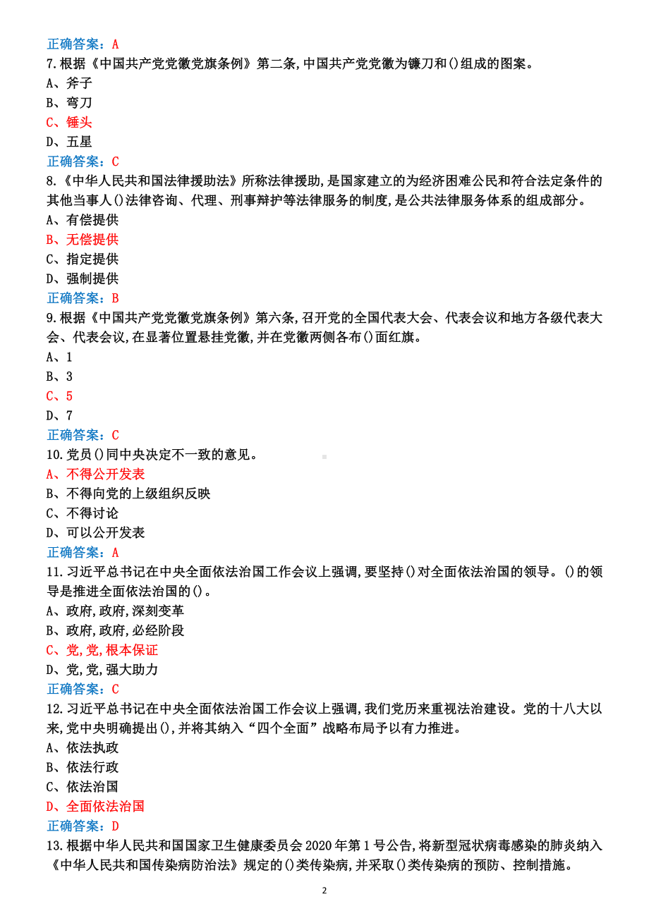 2022年广东省国家工作人员学法考试系统考试题库+100分PDF版.pdf_第2页