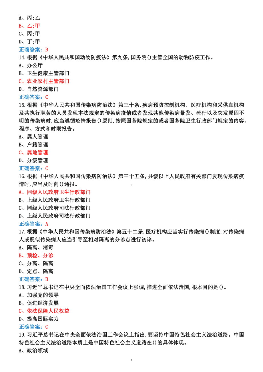 2022年广东省国家工作人员学法考试系统考试题库+100分PDF版.pdf_第3页