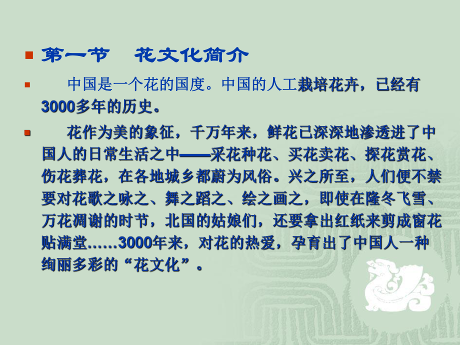 插花艺术全部讲课稿课件.ppt_第3页