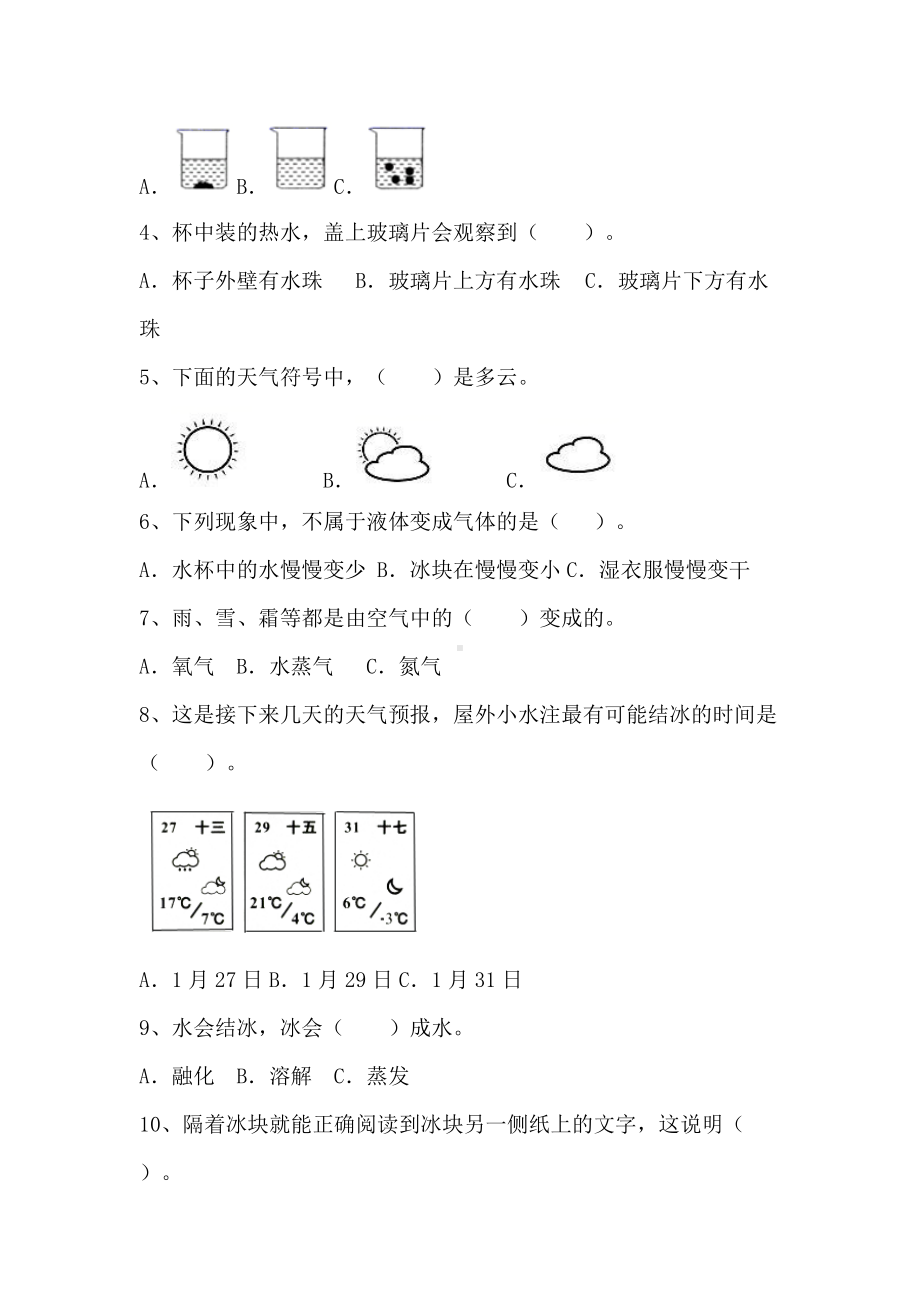 2022新湘科版三年级下册科学知识闯关竞赛（无答案）.docx_第2页