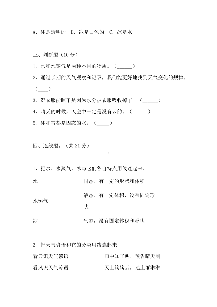 2022新湘科版三年级下册科学知识闯关竞赛（无答案）.docx_第3页