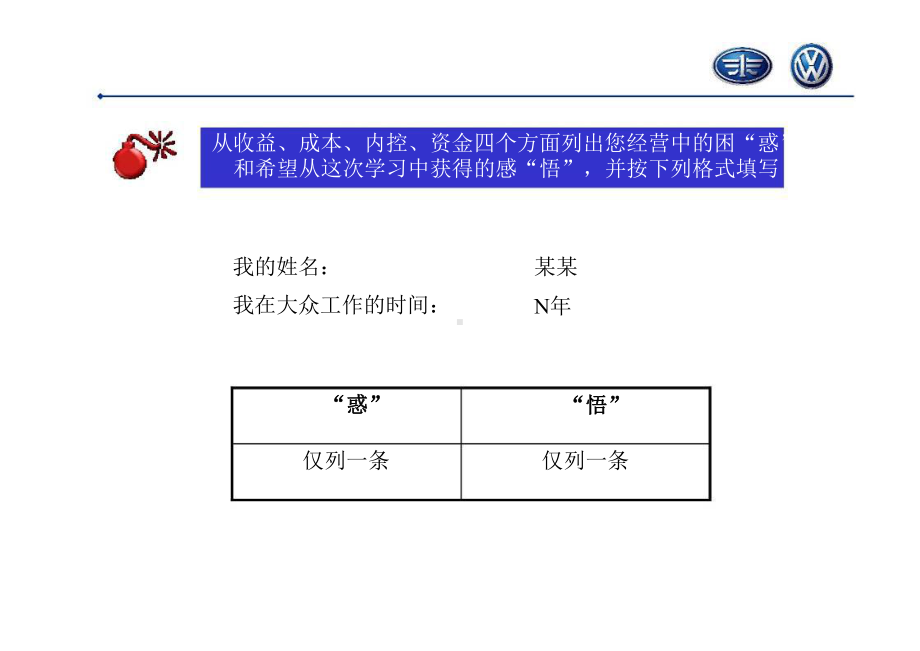 如何做一个盈利的汽车经销商培训课件.ppt_第3页