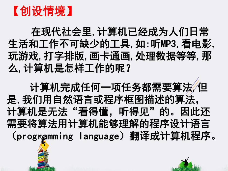 计算机的基本算法语句类型和讲解课件.ppt_第2页