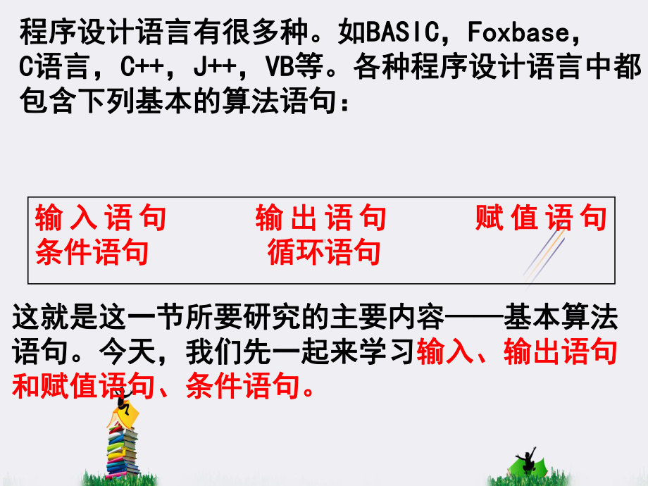 计算机的基本算法语句类型和讲解课件.ppt_第3页