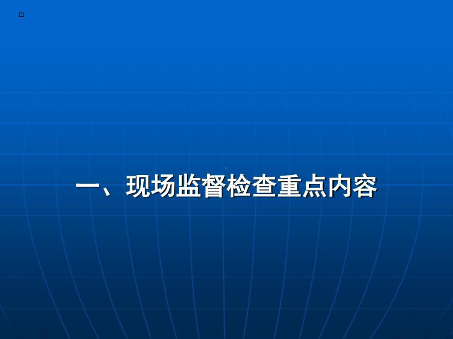 公共场所卫生监督现场检查主要内容及其79页PPT课件.ppt_第2页