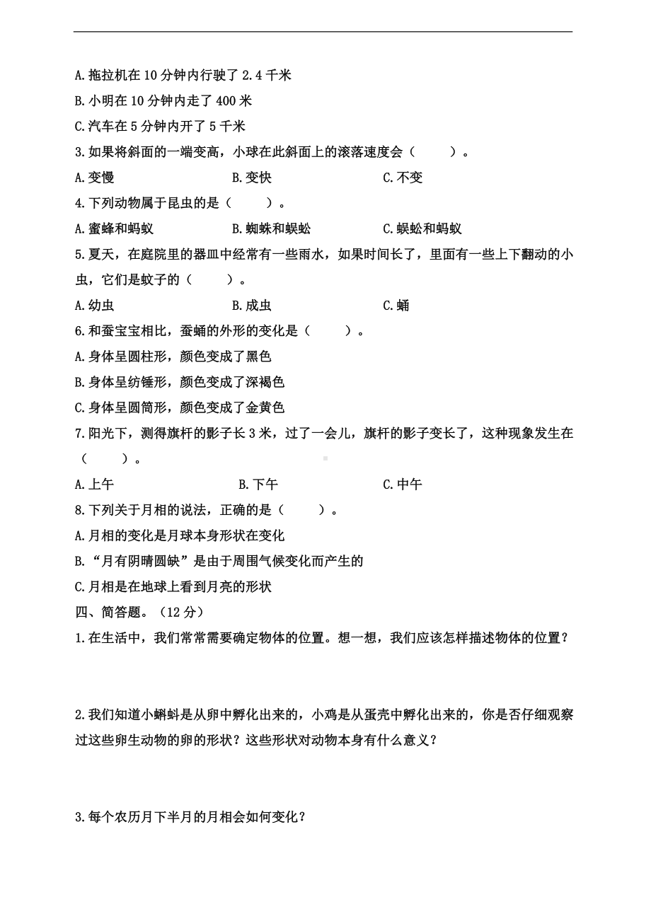 2022新教科版三年级下册科学期末测试卷（一）（含答案）.doc_第2页