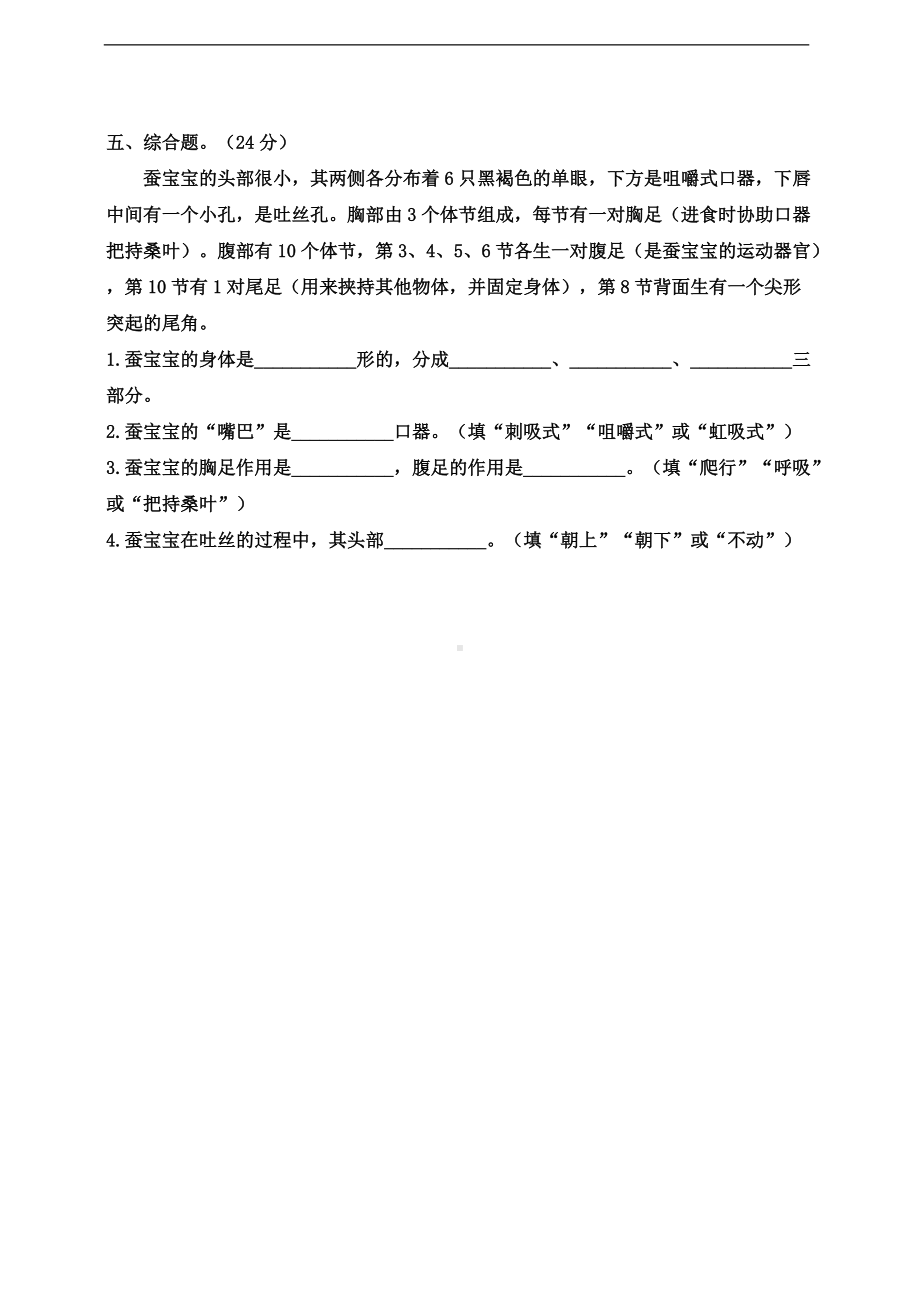 2022新教科版三年级下册科学期末测试卷（一）（含答案）.doc_第3页