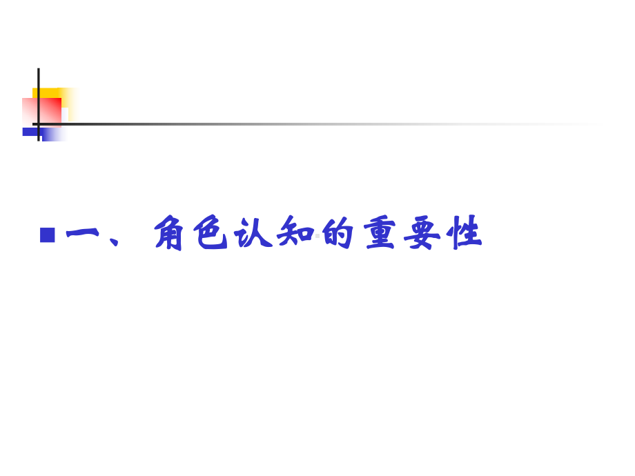 中层干部领导艺术与方法共64页课件.ppt_第3页