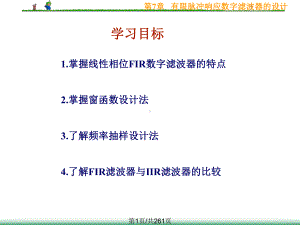 有限脉冲响应数字滤波器设计课件.pptx