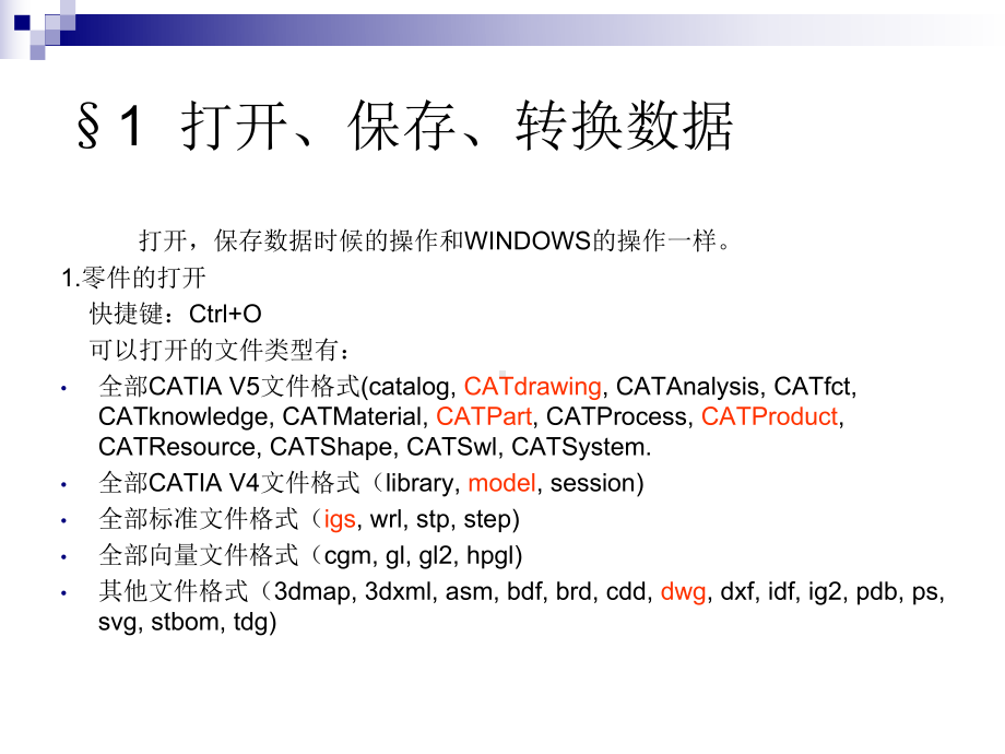 CATIAv工程人员培训资料课件.pptx_第2页