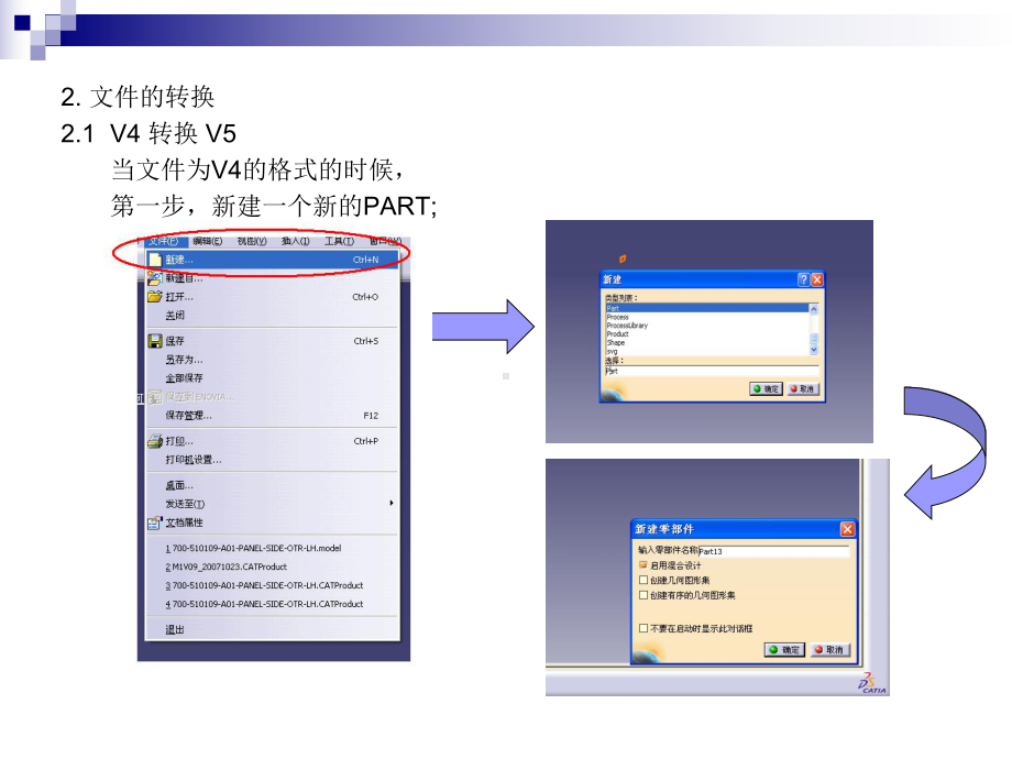 CATIAv工程人员培训资料课件.pptx_第3页