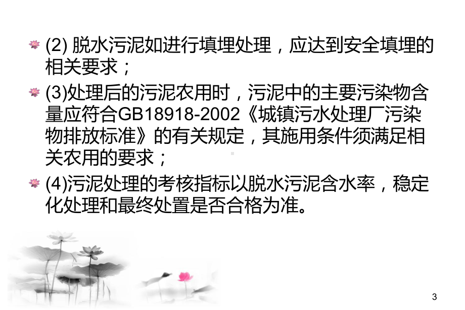 63污泥处理与处置设施运行管理课件.pptx_第3页