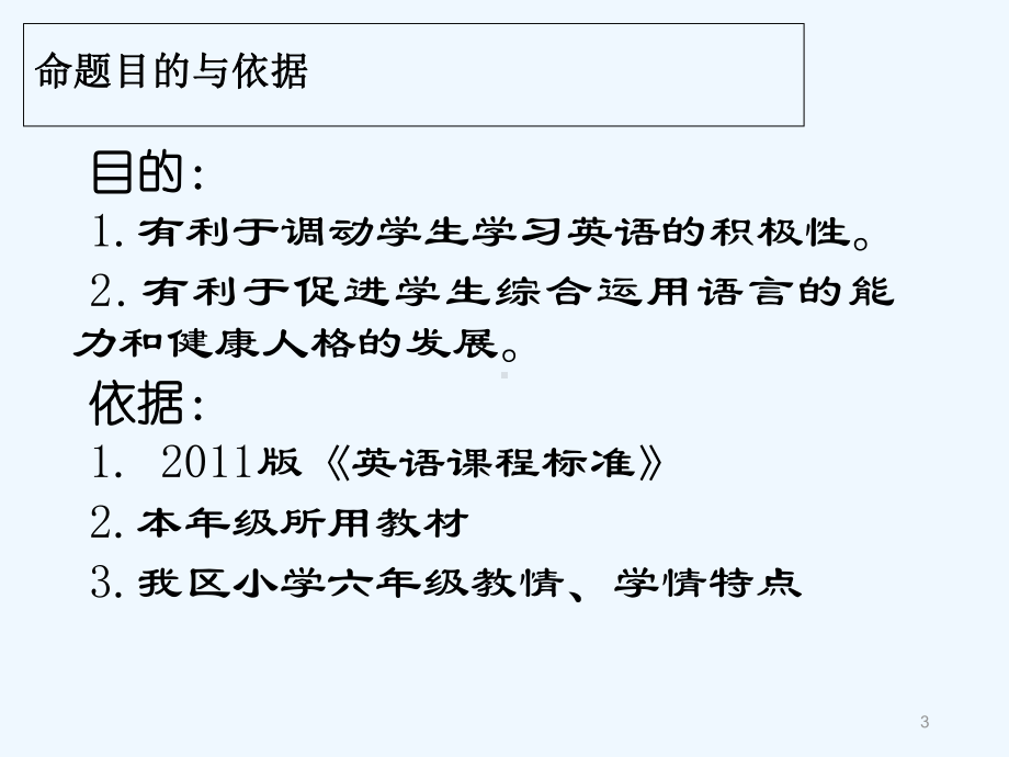 小学六年级英语试卷分析报告-PPT课件.ppt_第3页