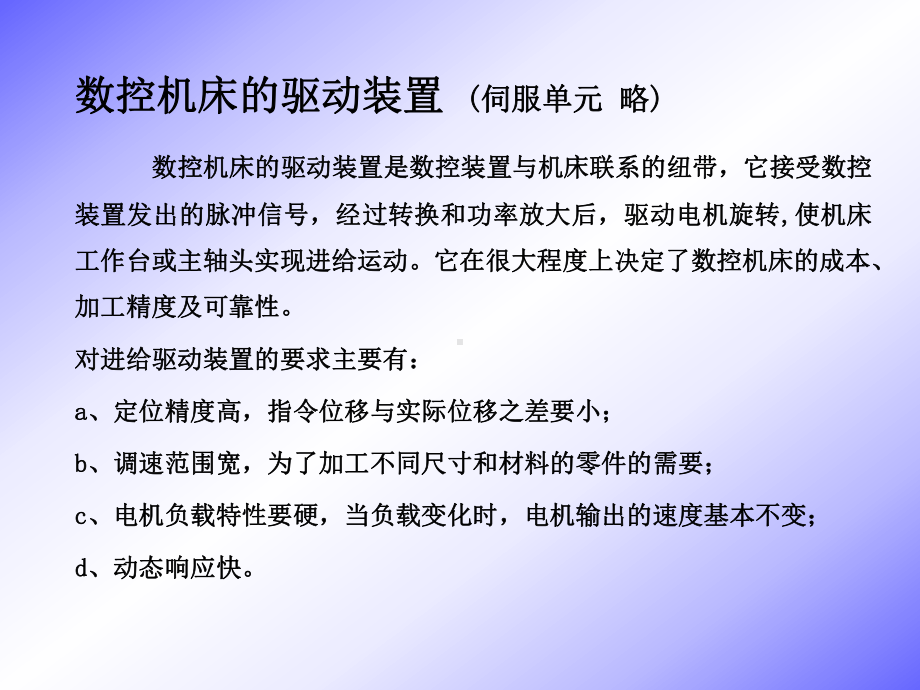 数控机床的主要功能部件分析课件.ppt_第2页