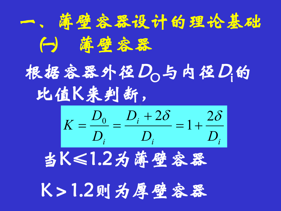 圆筒内压计算课件.pptx_第1页