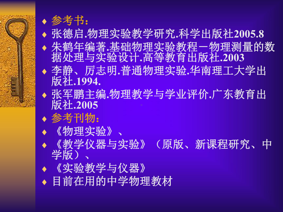 物理实验概述与设计(第1章)课件.ppt_第2页