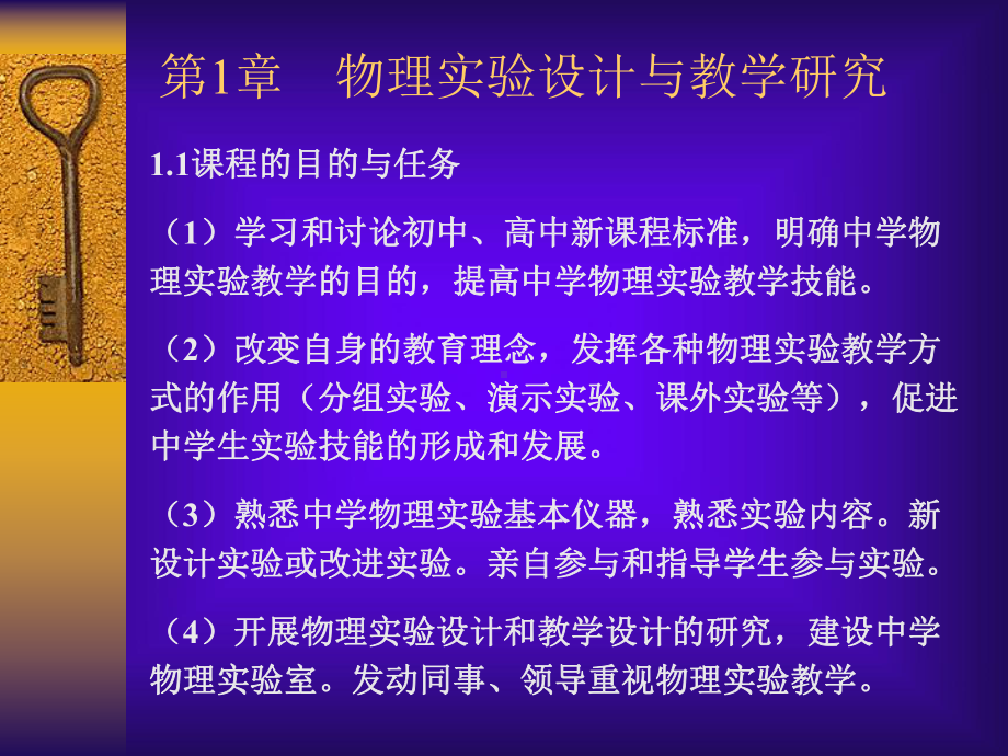 物理实验概述与设计(第1章)课件.ppt_第3页