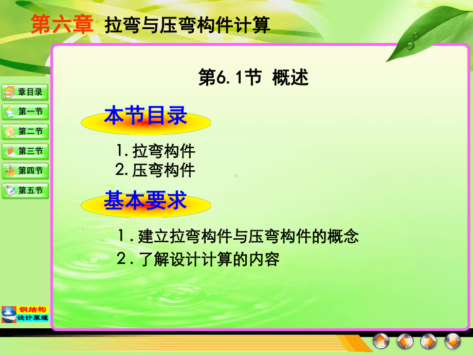 拉弯和压弯构件(12)PPT演示文稿课件.ppt_第3页