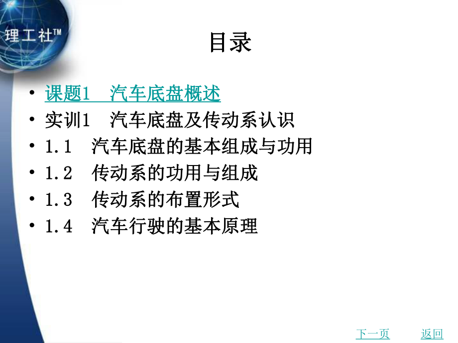 汽车底盘构造与维修目录.课件.ppt_第2页