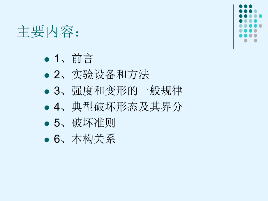 混凝土第4章解析课件.ppt_第2页