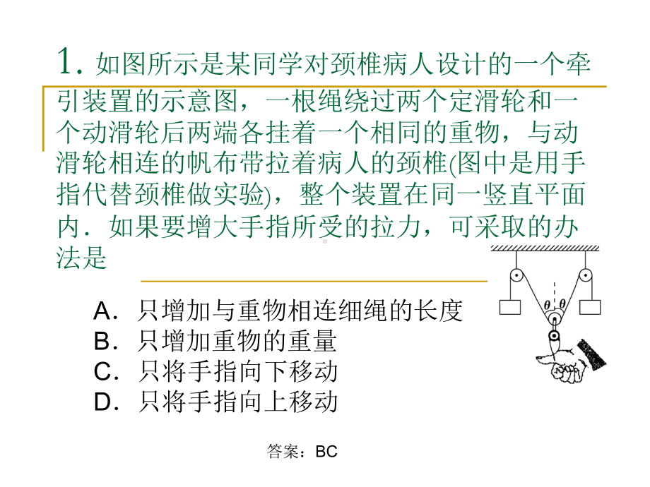 共点力作用下物体的平衡精选习题教材课件.ppt_第1页