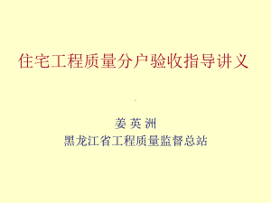 住宅工程质量分户验收指南.课件.ppt