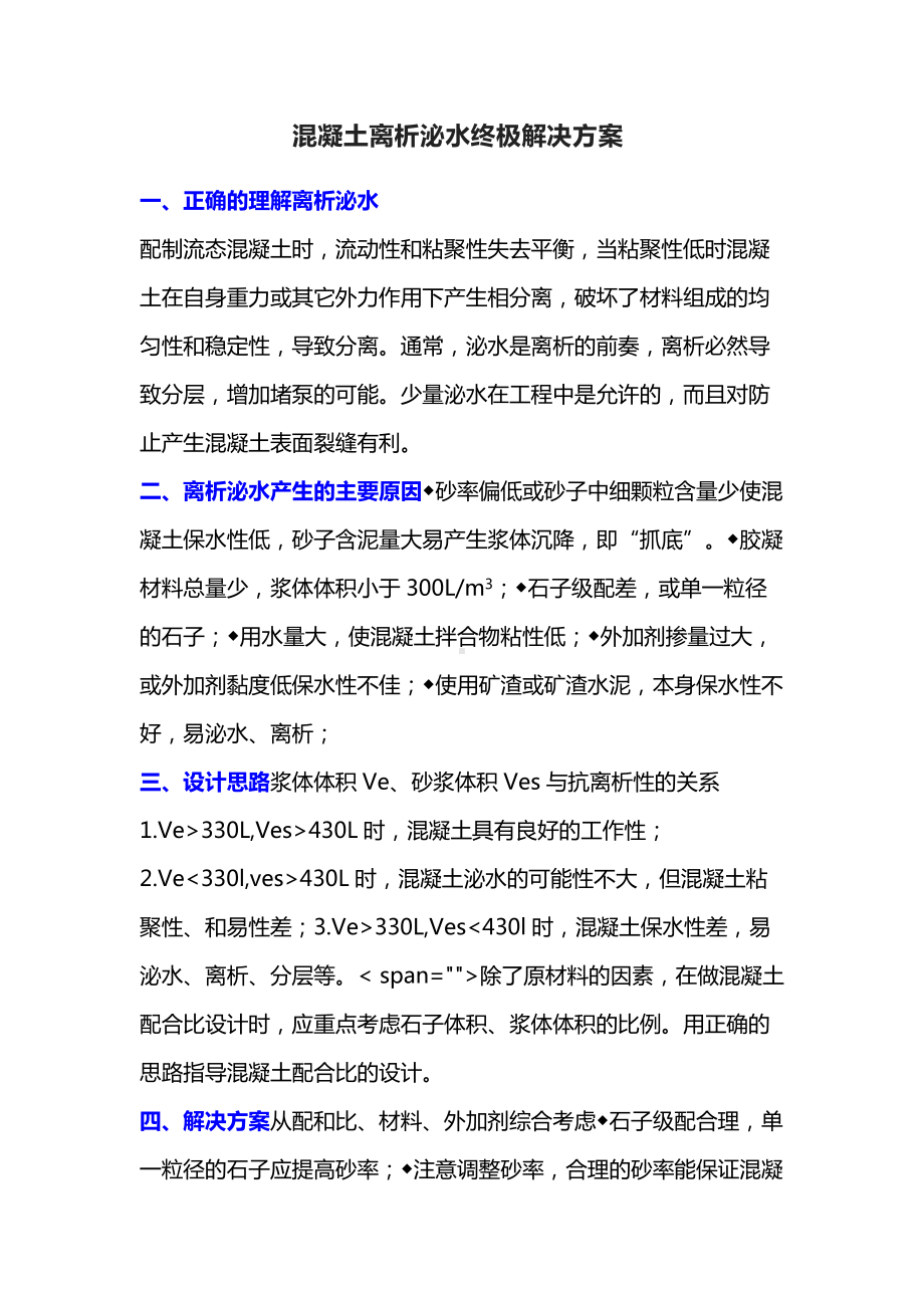 混凝土离析泌水终极解决方案.docx_第1页