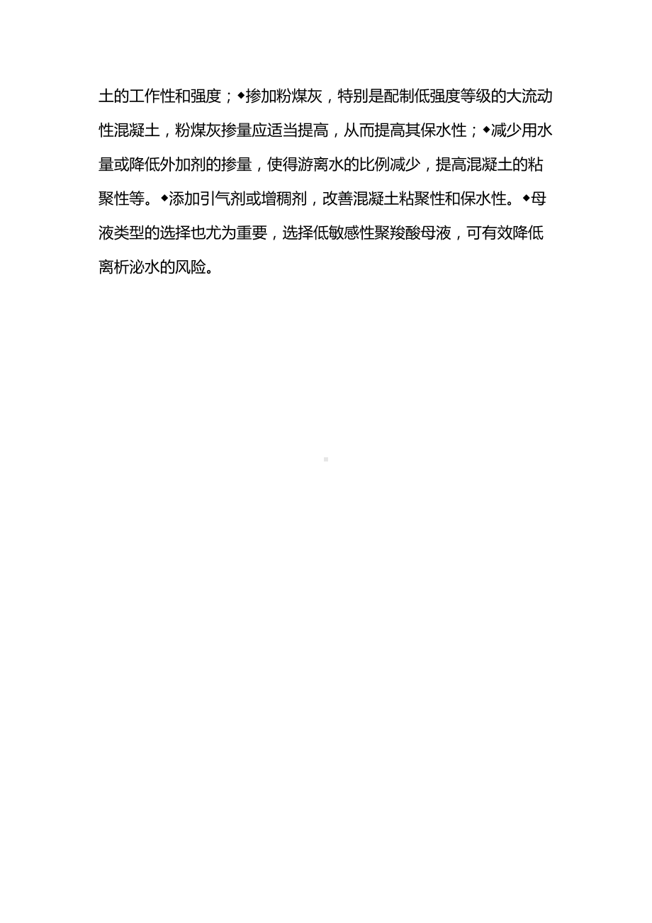 混凝土离析泌水终极解决方案.docx_第2页