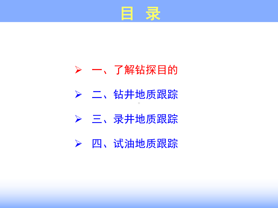 现场钻井、录井、测井、试油作业跟踪及分析-pp课件.ppt_第3页