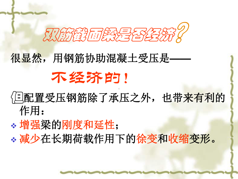 双筋截面T形截面课件.ppt_第3页