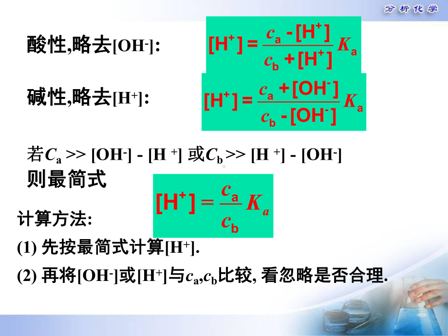 缓冲溶液pH的计算共46页文档课件.ppt_第3页