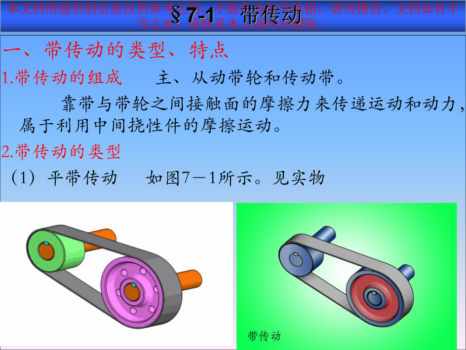 机械基础李世维专业知识讲座课件.ppt_第1页