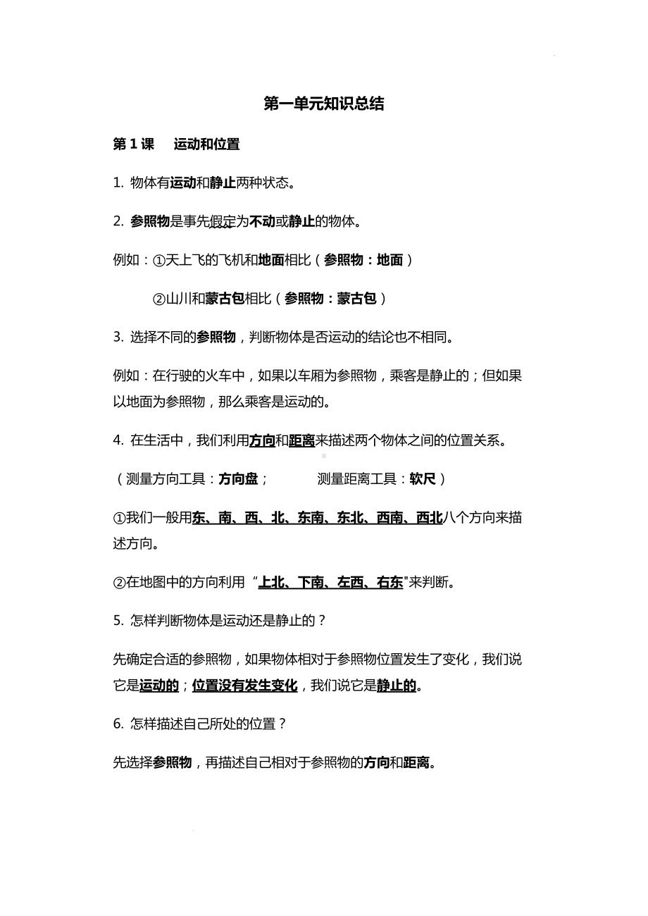 2022新教科版三年级下册科学第一、二单元知识点总结.docx_第1页