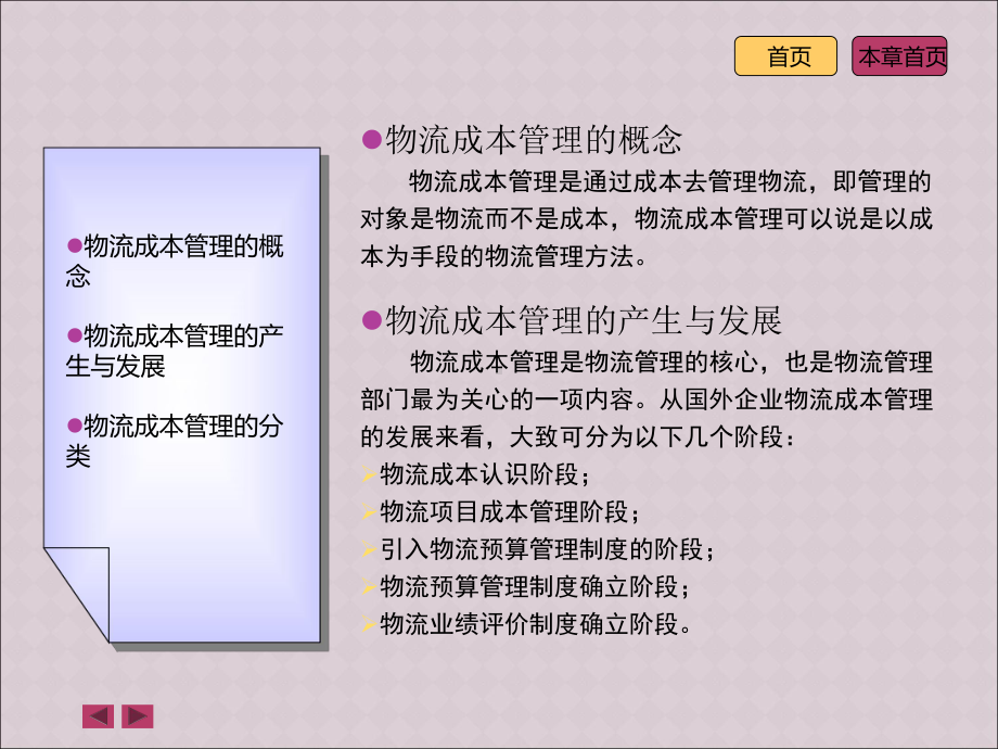 物流成本管理课件.ppt_第2页