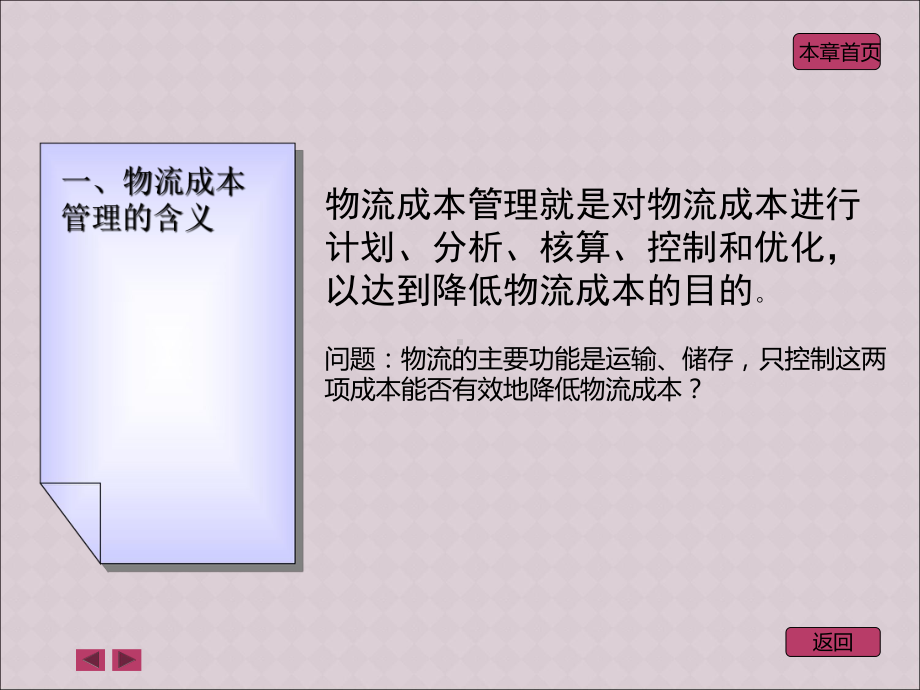 物流成本管理课件.ppt_第3页