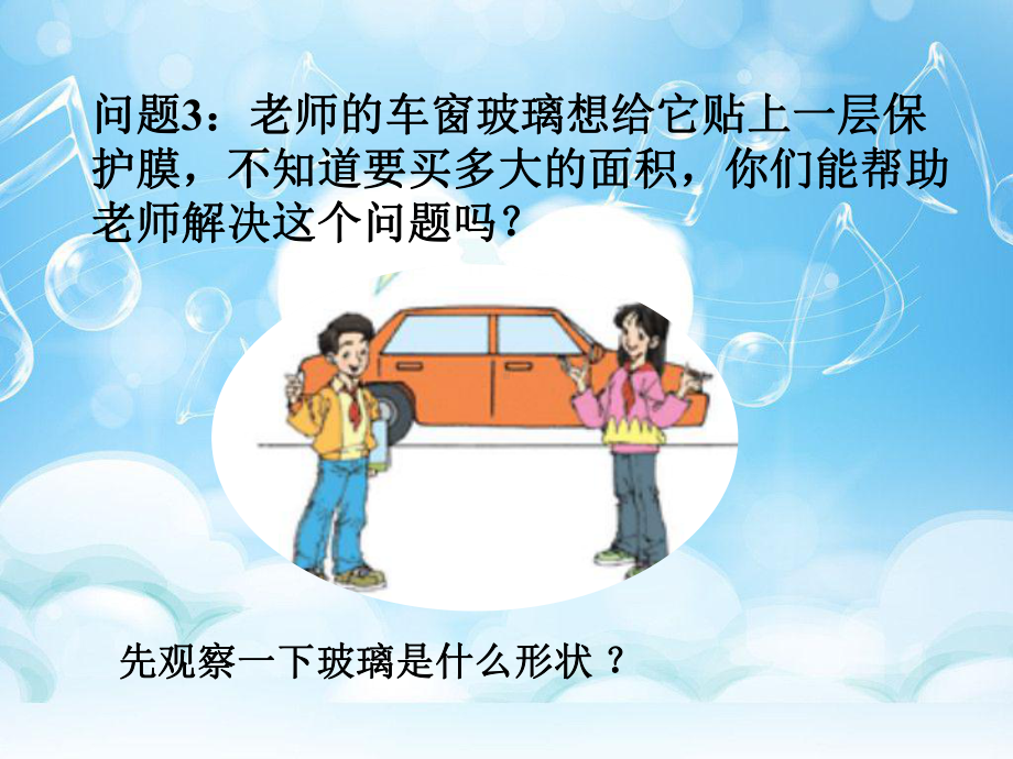 梯形的面积(公开课)ppt.课件.ppt_第3页