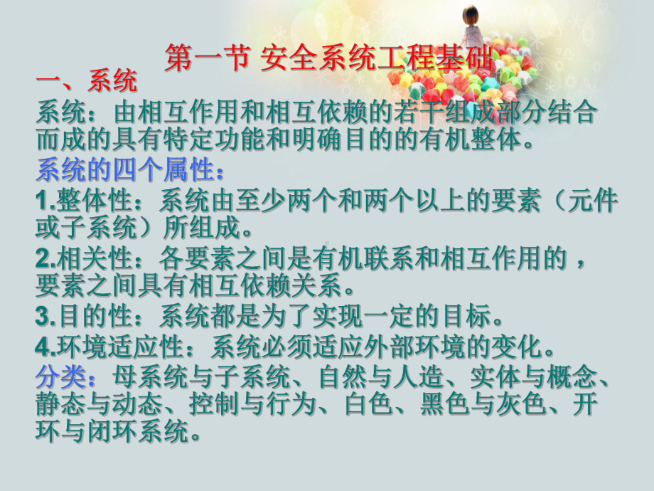 安全系统工程、理论和评价控制技术课件.ppt_第3页