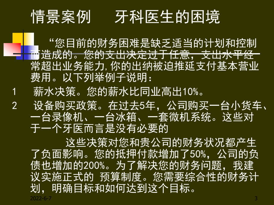 预算控制及预算编制技巧课件.pptx_第3页