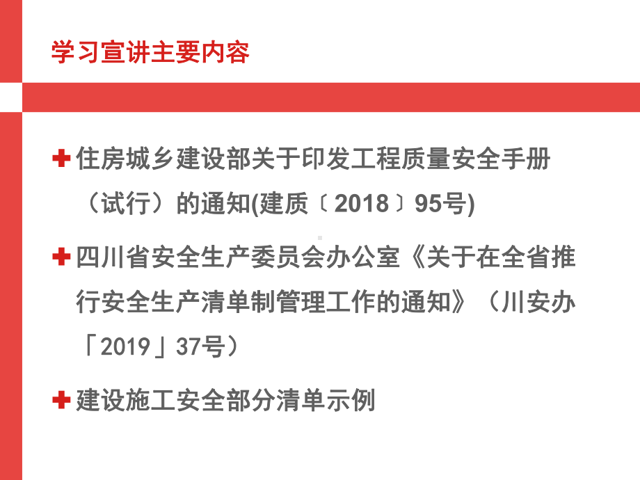 推行安全生产清单制管理宣讲(2020)课件.pptx_第2页